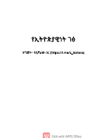የኢትዮጵያዊነት ገፅ ክፍል ፩.pdf
